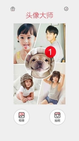 头像制作器app v1.4.3 安卓版2