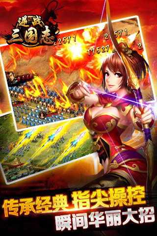 逆战三国志手游体验正版
