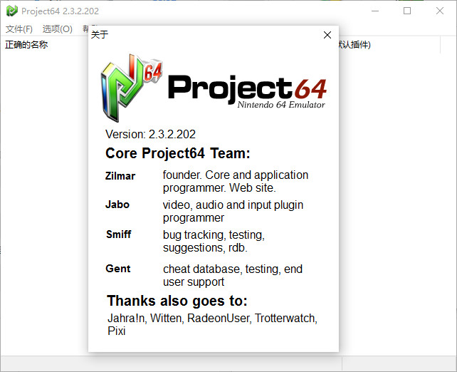 n64模拟器汉化版(project64) v2.3.4 安装版0