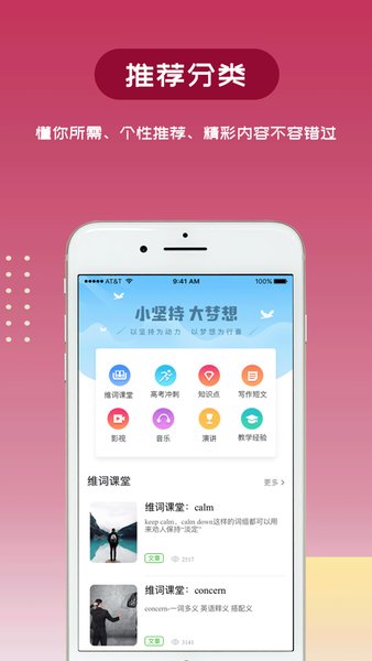维词英语app v3.6.4 安卓最新版2