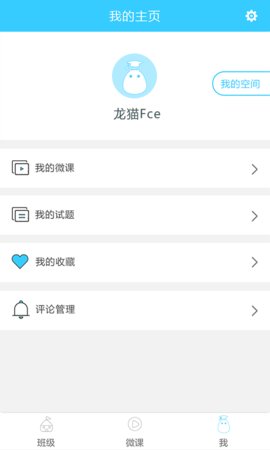 微课之家学生端app v4.9.0 安卓最新版3