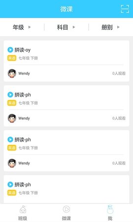 微课之家学生端app v4.9.0 安卓最新版1