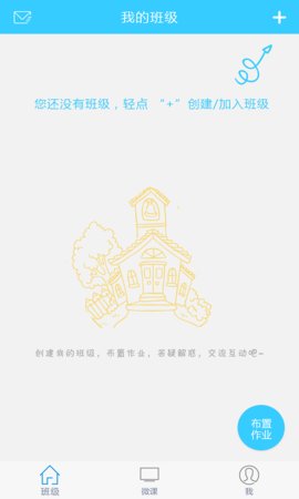 微课之家学生端app v4.9.0 安卓最新版2