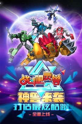 战斗吧灵兽手机版 v1.6.4 安卓版 0