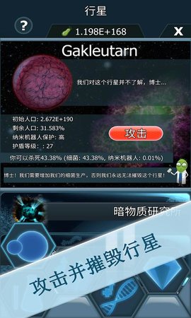 细菌接管游戏 v1.13.0 安卓版2
