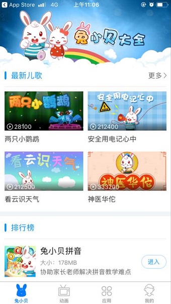 兔小贝大全手机版 v2.0 安卓版0