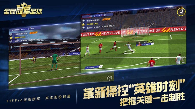 全民冠军足球微信区 v1.0.1103 安卓最新版3