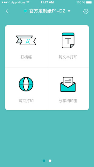 相印宝手机版 v1.1.1 安卓最新版0