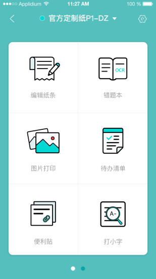 相印宝手机版 v1.1.1 安卓最新版2