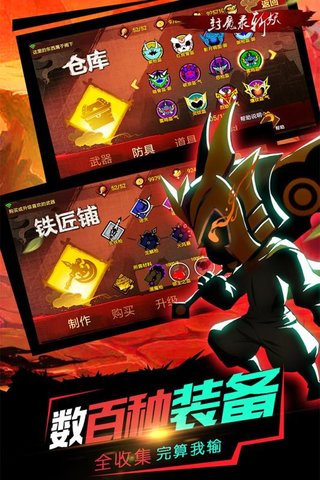 封魔录斩妖单机游戏