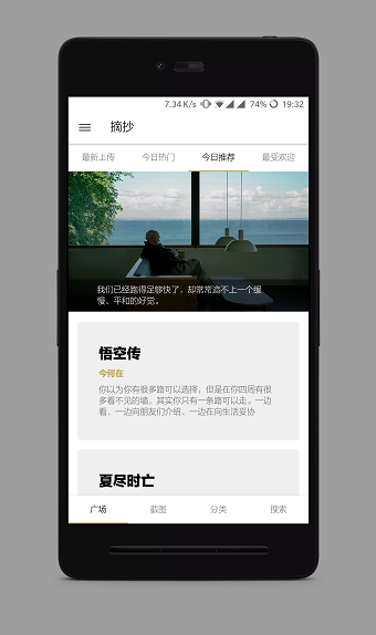 美文摘抄软件 v3.2.0 安卓最新版0