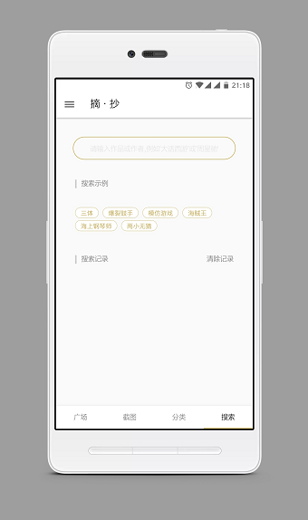 美文摘抄软件 v3.2.0 安卓最新版3
