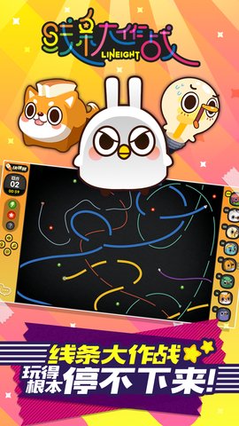 线条大作战游戏