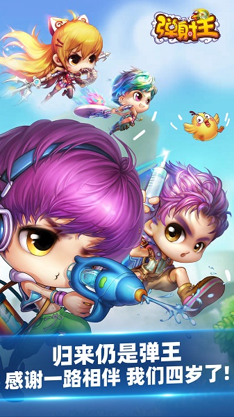 弹射王单机版