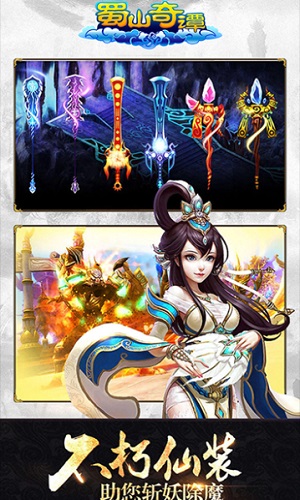 蜀山奇谭手游 v1.0.6.0 安卓版2