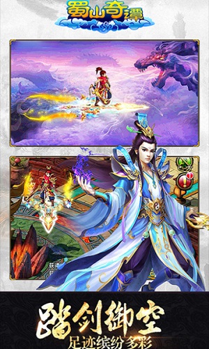 蜀山奇谭手游 v1.0.6.0 安卓版3