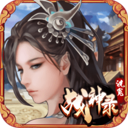 洗冤战神录内购修改版