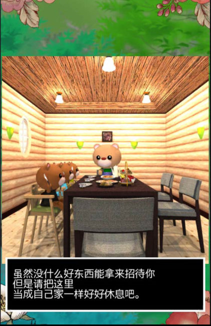 森林里的小熊屋内购修改版 v1.1 安卓最新版1