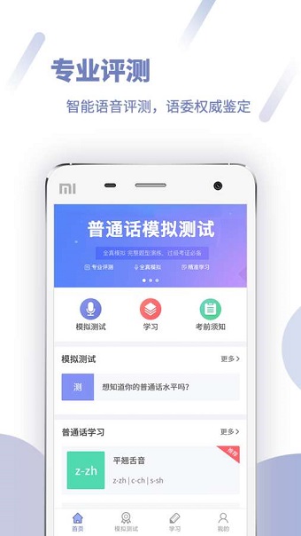 畅言普通话手机版 v5.0.1024 安卓最新版0