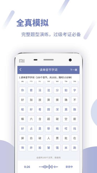 畅言普通话手机版 v5.0.1024 安卓最新版1