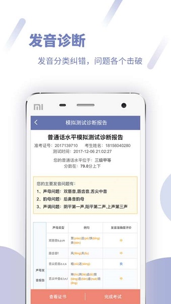 畅言普通话手机版 v5.0.1024 安卓最新版2