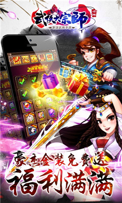 超级武侠大宗师变态版 v2.0.0 安卓版0
