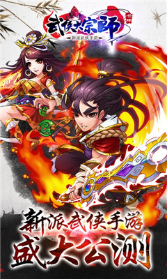 超级武侠大宗师变态版 v2.0.0 安卓版1