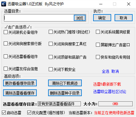 迅雷吸尘器工具