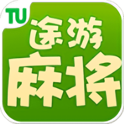 欢乐途游麻将最新版