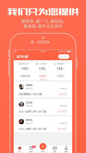 实车家 v2.0.1 安卓版1