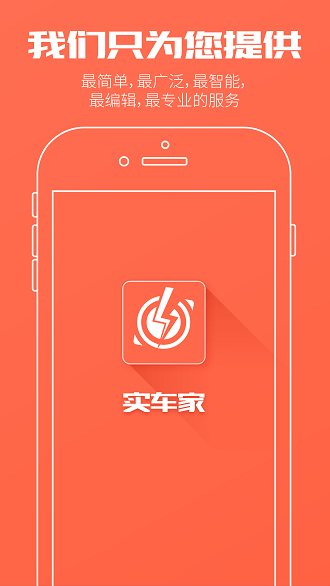 实车家 v2.0.1 安卓版4