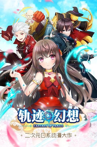 轨迹幻想无限钻石修改版 v1.0 安卓版4