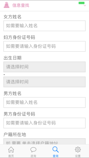 衢州市生育服务平台app