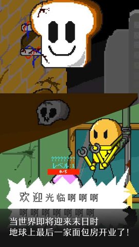末日面包房汉化版 v1.0 安卓版3