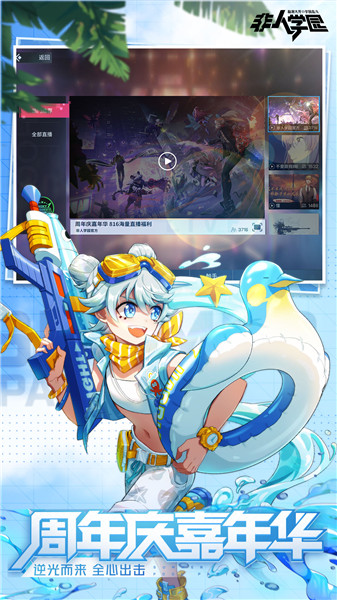 非人学园ios版 v1.1.131 iphone最新版0