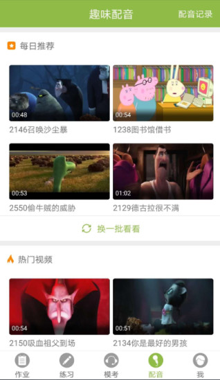 二一口语软件 v1.0.0 安卓版0