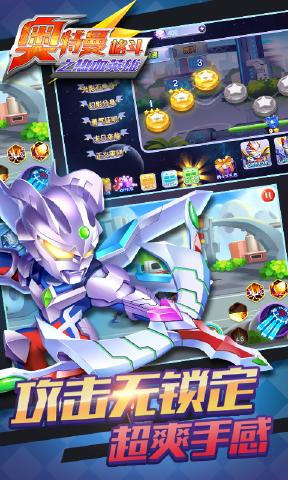 奥特曼格斗之热血英雄内购修改版