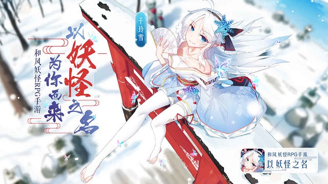 以妖怪之名内购修改版 v0.0.1 安卓版2