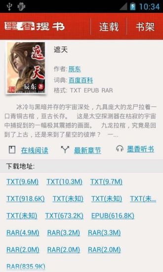 墨香搜书app v5.90 安卓版3