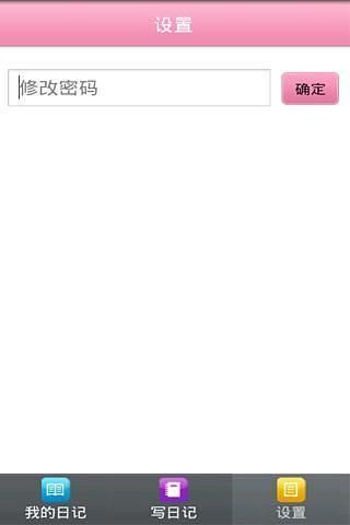 粉红日记本软件 v1.11 安卓版1