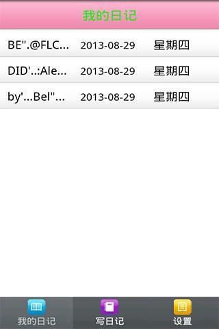 粉红日记本软件 v1.11 安卓版2