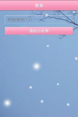 粉红日记本软件 v1.11 安卓版0