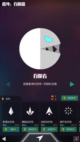星际吃货内购修改版 v1.0.0 安卓版1