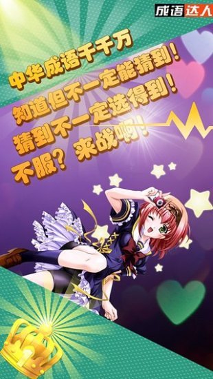 成语达人手机版 v2.45 安卓版1