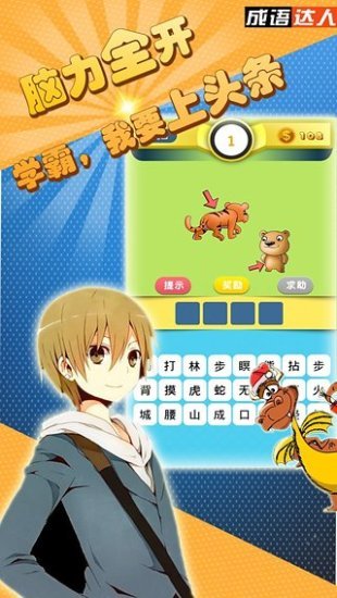 成语达人手机版 v2.45 安卓版2