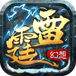 雷霆幻想游戏下载