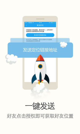 手机云定位软件