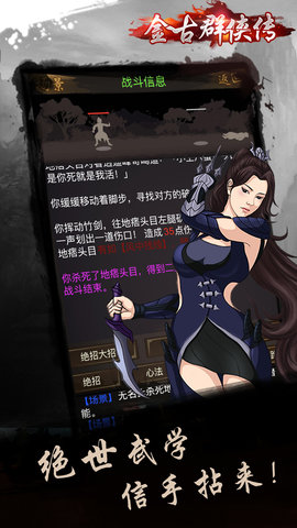 金古群侠传内购修改版 v1.2.0 安卓版1