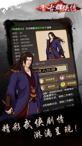 金古群侠传内购修改版 v1.2.0 安卓版2