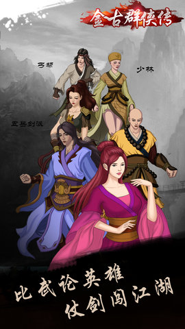 金古群侠传内购修改版 v1.2.0 安卓版3